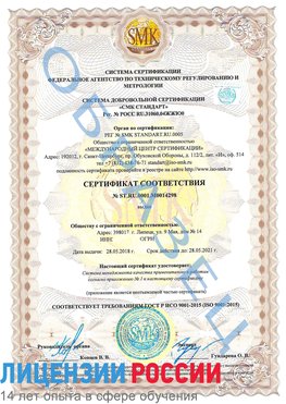 Образец сертификата соответствия Коркино Сертификат ISO 9001